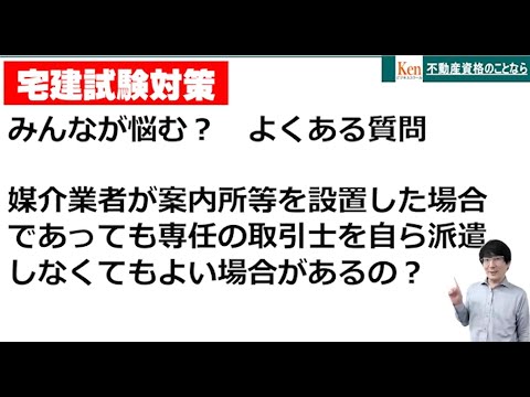 【宅建2024・試験対策‼】案内所に専任の取引士を派遣するのは売主業者？仲介業者？よくある質問に答えます！