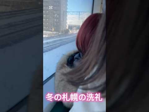 20241216 【スー バイクチャンネル】冬の札幌 The train to Sapporo suddenly stopped #shorts