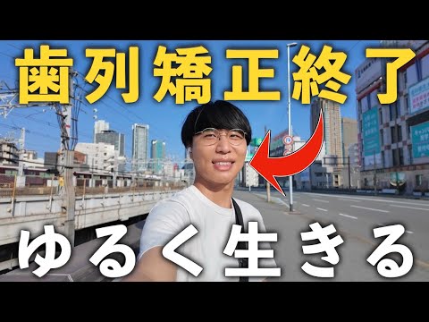 30代独身男の1週間/日常/VLOG/歯列矯正/購入品紹介【Vol.183】