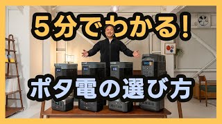 アウトドアから緊急時までEcoFlow製品を用途別でご紹介！5分でわかる、おすすめ商品を紹介します！🔋💡