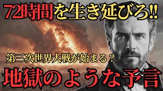 【都市伝説】1億人消滅！？アロイス・アールメイヤの予言・ドイツのノストラダムスと噂された男が視た「第三次世界大戦」のビジョンが恐ろしすぎる【予言】