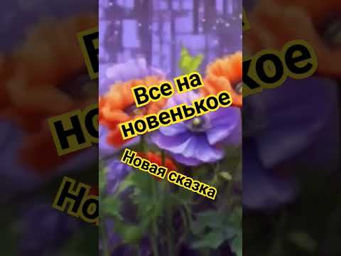 Новая сказка "Три ключа" Натальи Никольской #подпишись #новое #аудиосказки