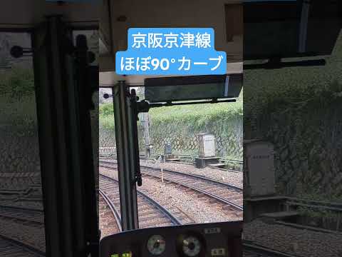 【ほぼ直角カーブ】軽く山越えをする地下鉄兼路面電車　#京津線