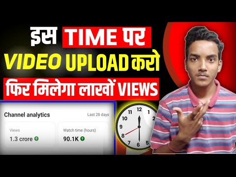 ये है सही टाइम 😳 Video upload karne ka sahi time || best time to upload youtube videos