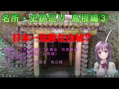 【名所・史跡巡り】島根編③　石見銀山