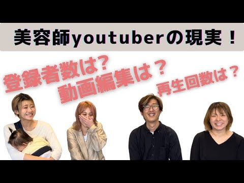 動画編集スキル0で始めた美容師youtuberの半年　#33