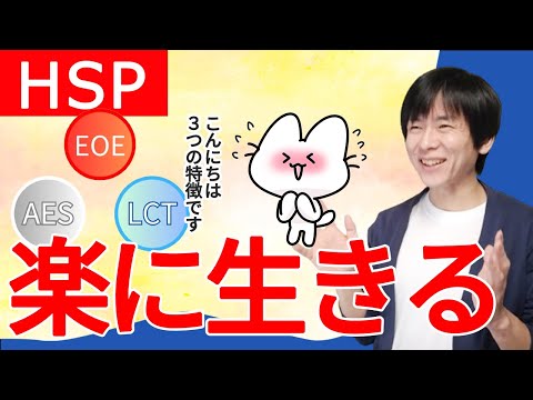 【繊細な人】HSPの3つの特徴と楽しく生きるための方法9選