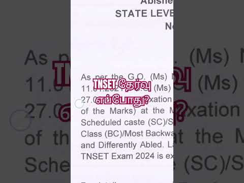 விரைவில் TNSET 2024 தேர்வு? அறிவிப்பு எப்போது விபரங்கள் 3👇👇👇 https://youtu.be/hUzb1JJcigM