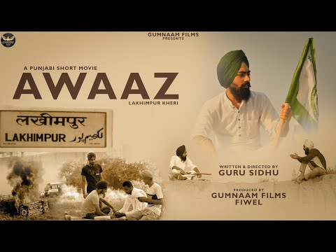 AWAAZ || ਆਵਾਜ਼ || PUNJABI SHORT MOVIE || KISAN EKTA JINDABAAD || LATEST PUNJABI MOVIE 2021