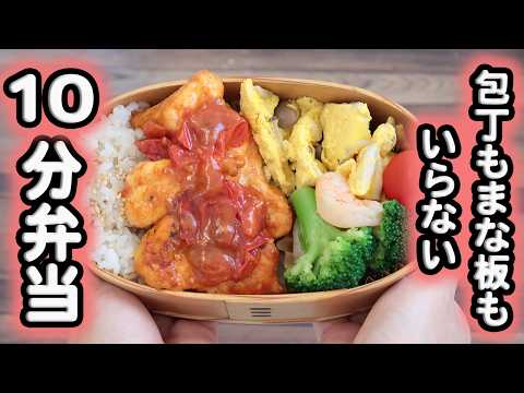 【10Min Bento】Chicken and Tomato Butter Sauté Bento~No kitchen knife or cutting board