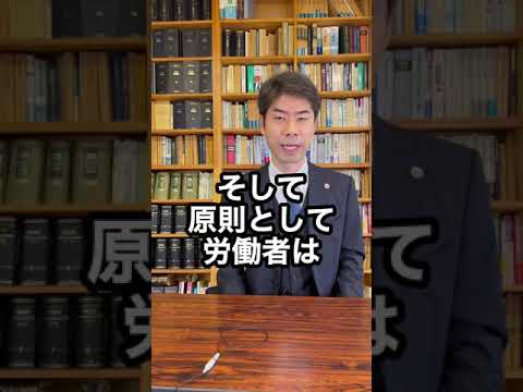 【弁護士が解説】会社が勝手に有休を指定することはありですか？　#Shorts