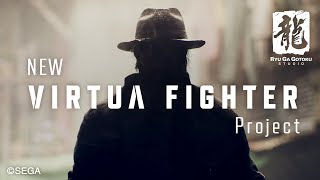 『New VIRTUA FIGHTER』Project ティザートレーラー