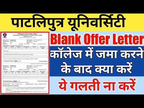 patlipurta university spot admission 2022 blank offer latter collage me jama karne ke baad kya kare