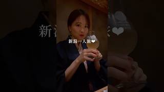 34歳一人女子旅🧖‍♀️新潟月岡温泉行ってきたよ！ #shorts