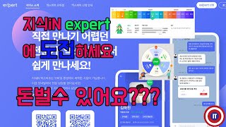 네이버 지식iN 엑스퍼트  expert : 조건이 모야? 수호신? 돈 벌 수 있어? 상담?