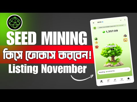 SEED 🌱 মাইনিং কিসে ফোকাস করবেন বেশি || SEED AIRDROP