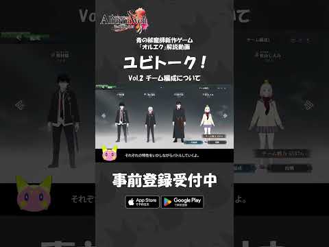 オルエク ゲーム解説動画 #ユビトーク Vol.2！ 今回は「チーム編成」について解説！ #オルエク #青の祓魔師 #青エク #aoex