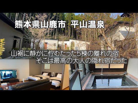 An inn with rooms with semi-open-air baths limited to 5 groups per day.Harare Ohka in Hirayama Onsen