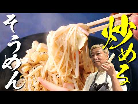 【はしが止まらない♪】５分で完成“そうめんチャンプルー”が反則級にウマい【そうめん＆焼きそばが進化する裏技を公開！】