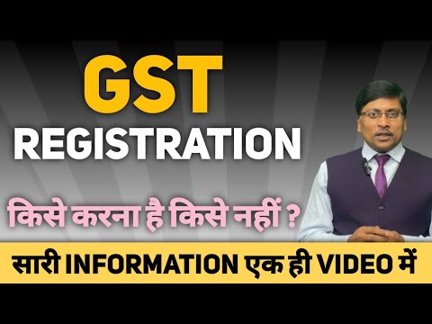 When GST Registration Mandatory | Who Require GST Registration | Compulsory GST Registration |