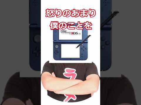 やばいクレーマーの3DS勢#shorts #3ds #濃厚豚骨豚無双