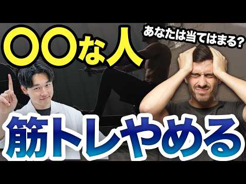 多くの人が筋トレを辞めてしまう理由は〇〇です