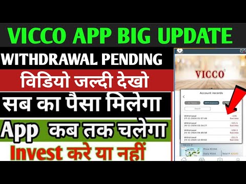 VICCO EARNING APP WITHDRAWAL PROBLEM| VICCO EARNING APP | VICCO EARNING APP REAL OR FAKE NEW UPDATE