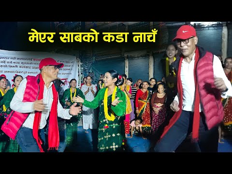 नाच्नमा तगडा मेएरसाब Deusi Vailo Program | Dudhauli  दुधौलीमा देउसी भैलो Kala Ghar Sindhuli