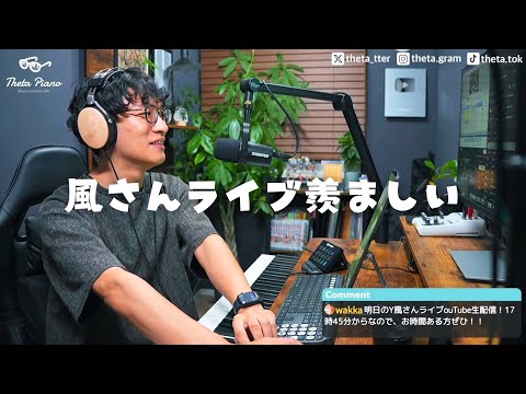 #170 藤井風さんライブ参戦多数！羨ましいけどみんなで配信で観ようの巻