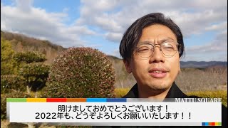 2022年、明けましておめでとうございます！今年もよろしくお願いいたします