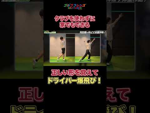 🔼🔼本編はこちらをタップ🔼🔼ドライバーを爆飛びさせるドリル🏌‍♂ #ゴルフ  #ゴルフレッスン #ゴルフ好きな人とつながりたい #pga #ゴルフ初心者 #スイング #おすすめ