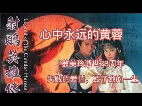 无数人儿时共同的回忆，碎片般的记忆和曲调，已然又在耳边响起了，那年的我当时又是几岁呢？----83年《射雕英雄传》插曲  永恒的经典--【碧海潮生曲】