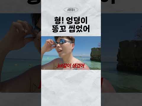 똥꼬씹은 엉덩이