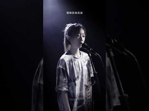 鱼大仙儿 (COVER) | 《出现又离开》 -  (Tik Tok/抖音) 「♪我和你 本应该  各自好 各自坏……」