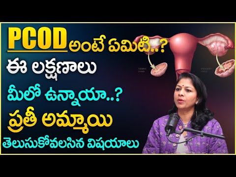 Dr Shilpi Reddy - What is PCOD Problem & Symptoms in Telugu | Treatment for PCOD Pregnancy Problems