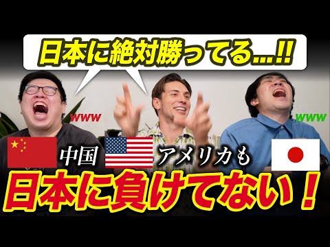 中国のこれだけは日本に勝ってる！