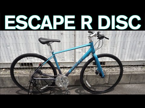 【クロスバイク】私がオススメするクロスバイクは新型ESCAPE R DISC