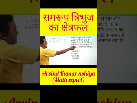 समरूप त्रिभुज का क्षेत्रफल #stunner_classes #maths_tricks #up_police_constable