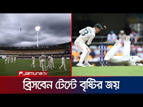 বৃষ্টির বাঁধায় ম্যাচ; পয়েন্ট ভাগাভাগিতেই সন্তুষ্ট থাকতে হলো অজিদের | IND vs AUS Test | Jamuna Sports