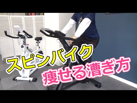 スピンバイクで効果的に脂肪を燃やす漕ぎ方