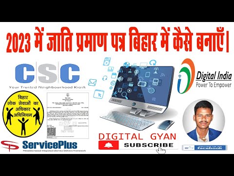 Caste Certificate Apply Online | Caste Certificate Kaise Banaye Online | Bihar 2023