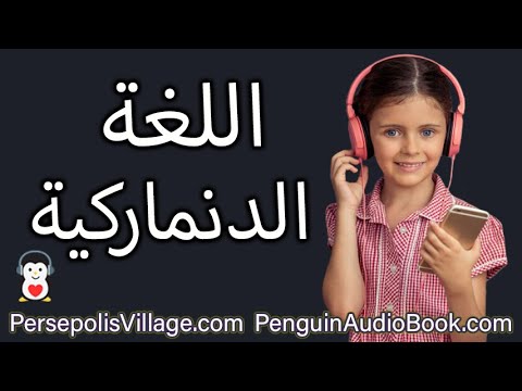 محادثة باللغة الدنماركية البطيئة للمبتدئين | Slow Danish Conversation for Beginner Arabic speaker