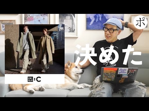 【ユニクロC】優勝しか見えてないです【Uniqlo:C】