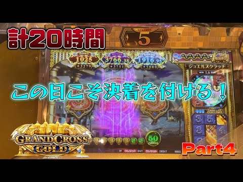 【メダルゲーム】計20時間の壮絶な戦い Part4