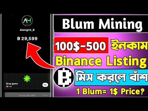 Blum 100$-300$ ইনকাম হবে || Blum Telegram Earning Bot | Bulm Listing Date | Blum