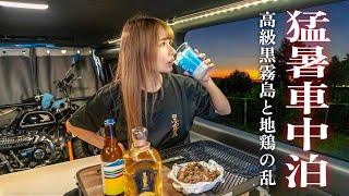 宮崎焼酎と地鶏炭火焼きで猛暑を吹き飛ばすハイエース車中泊