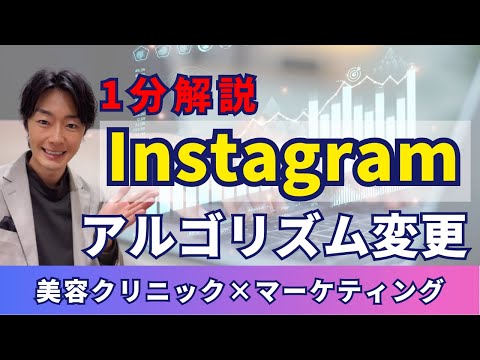 インスタグラムが即バズる仕組みに変わります