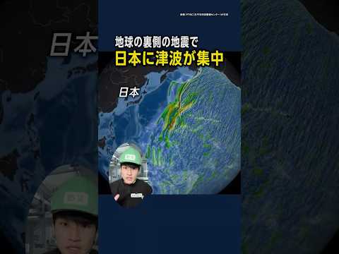 【日本で津波が高くなる】南米チリで巨大地震が発生したら...