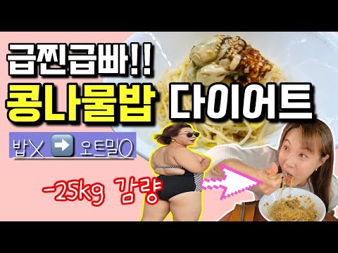 콩나물로 살빼는 가장 확실한 방법!! '콩나물밥' 특급감량비결