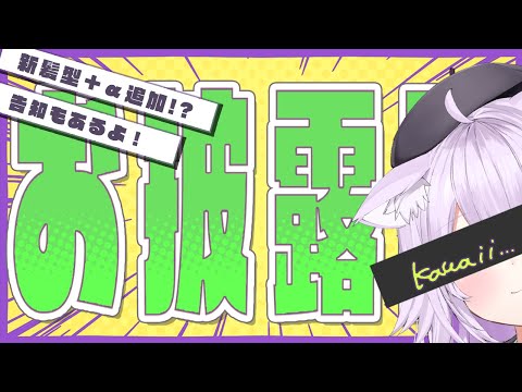 【🎉新パーツお披露目】よりチェシャ～～な猫になりました🐈💜【猫又おかゆ/ホロライブ】